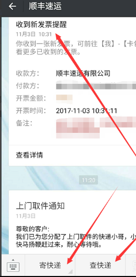 顺丰快递到付的能否开发票？