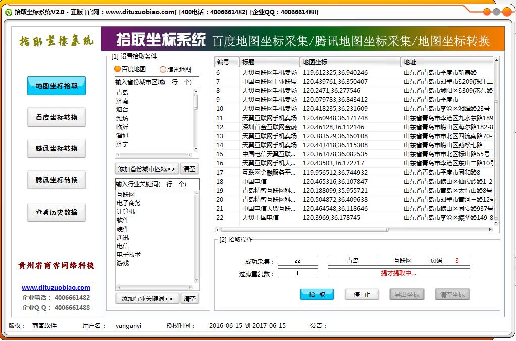 如何通过百度拾取坐标系统 获得批量坐标,生成excel文件也可以