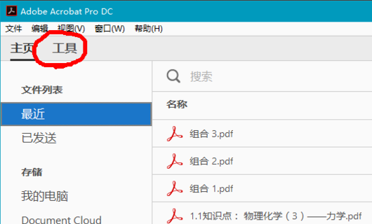 如何用adobe reader将几个pdf文件合并成一个pdf