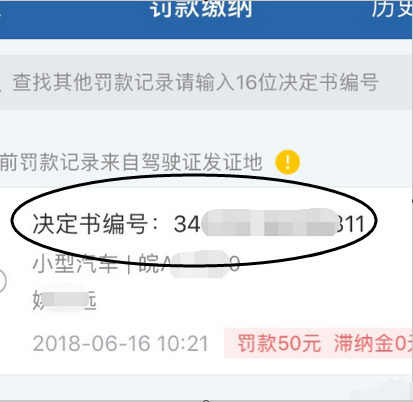 交通处罚决定书编号怎么查询
