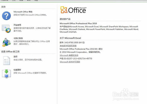 求office2010激活密钥