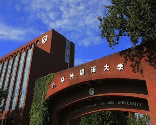 外语类院校大学排名