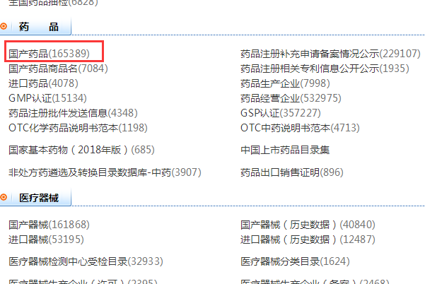 如何查询药品是否是国家准字号的