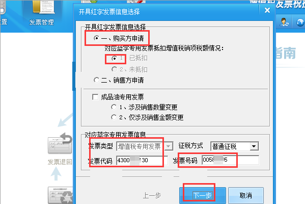 开具红字增值税专用发票流程