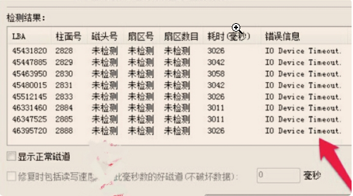 读扇区错误怎么解决？