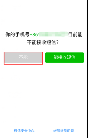 微信怎么用账号密码登录？