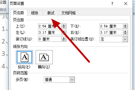 word中怎么删除添加了页眉页脚的空白页