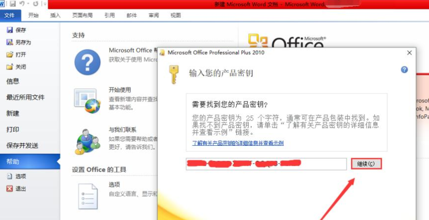 office2010 请输入25个字符的产品密钥