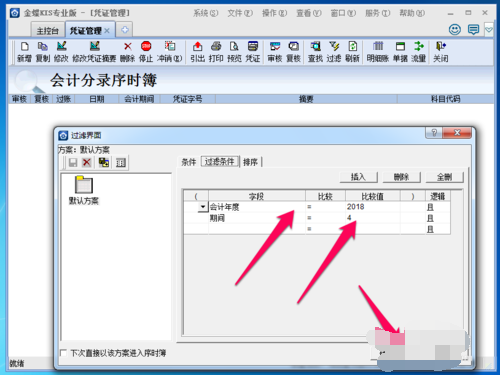 金蝶软件怎么打印凭证啊