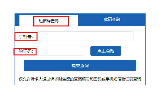 怎么查询自己在民心网上投诉信息