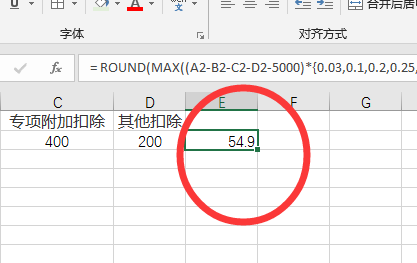 Excel新个税的计算公式