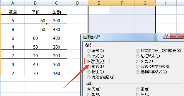 为什么Excel会出现剪贴板数据与选定区域的大小形状不同，仍要粘贴吗？？