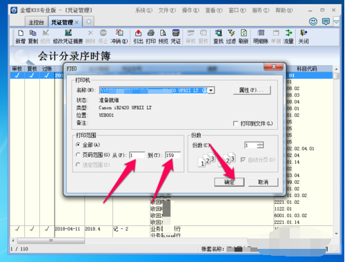 金蝶软件怎么打印凭证啊