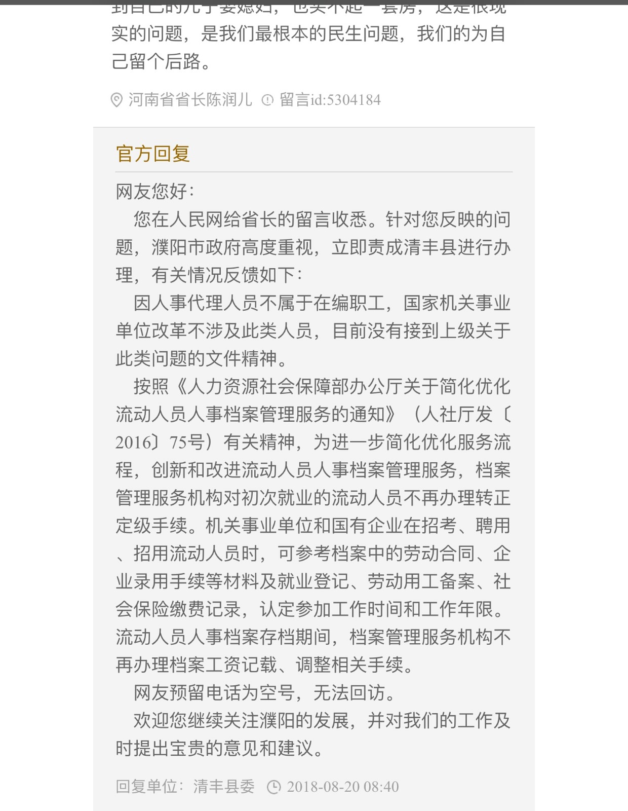 事业单位人事代理是什么意思？为什么人事代理和正式人员工资待遇相差那么多？