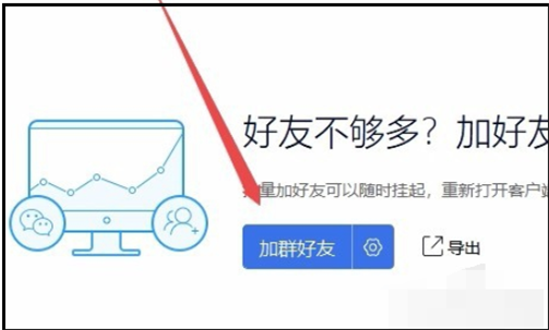 微信怎么批量添加好友