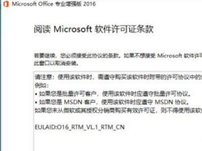 office2016无法安装