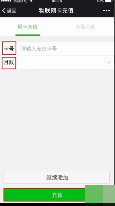 中国移动物联卡怎么充值