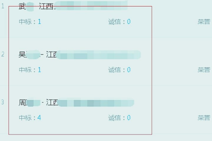 如何查询建造师是否已经被拿去投标或中标？？？