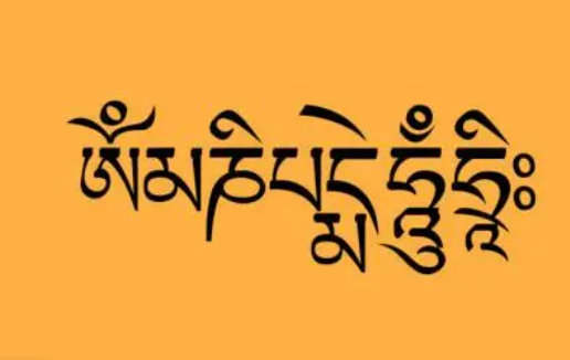 藏文六字真言怎么写