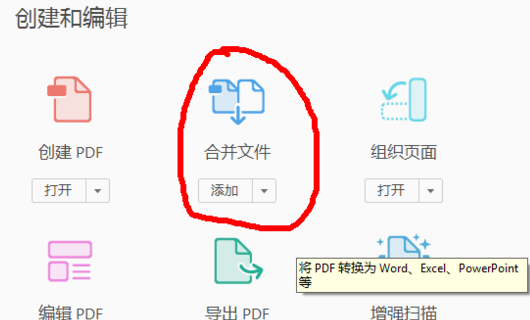 如何用adobe reader将几个pdf文件合并成一个pdf