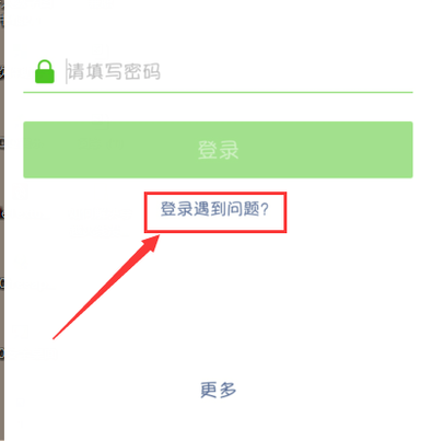 微信怎么用账号密码登录？