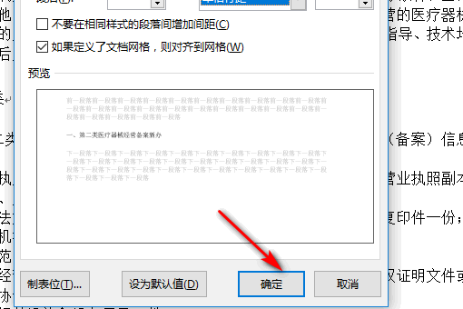 单倍行距 在word里是什么意思 怎么设置啊