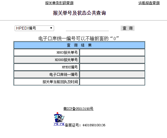 进口货物报关单如何查询