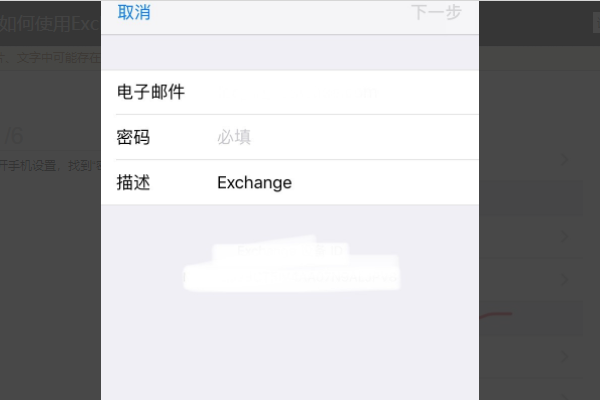 Exchange邮箱服务器怎么填？