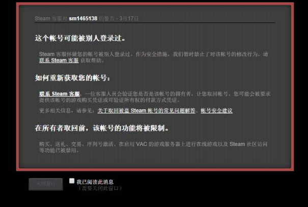 steam账号被盗,邮箱被改应该怎么找回？