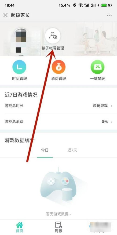 腾讯成长守护平台怎么解除