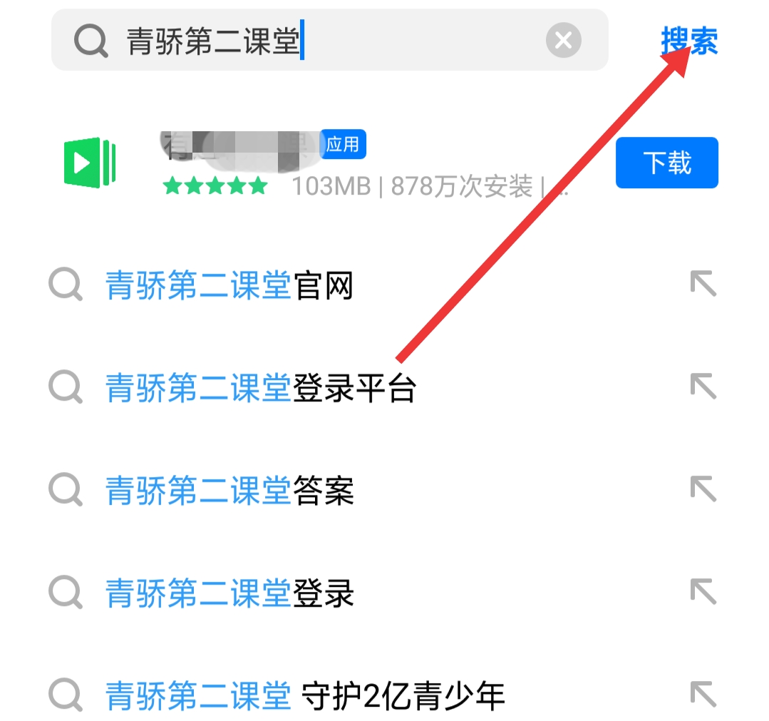 青骄第二课堂怎么登录