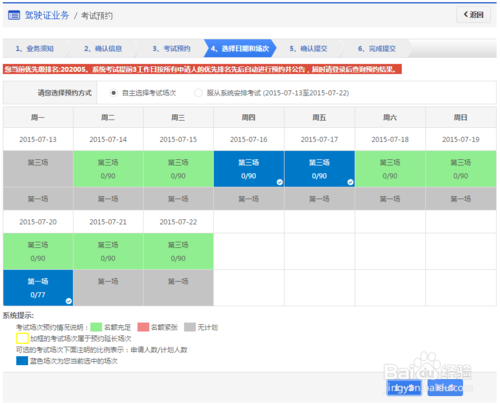 驾照考试预约系统入口