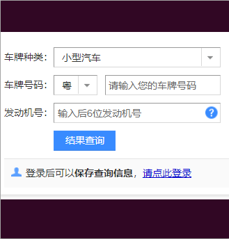 新能源车牌怎么查违章