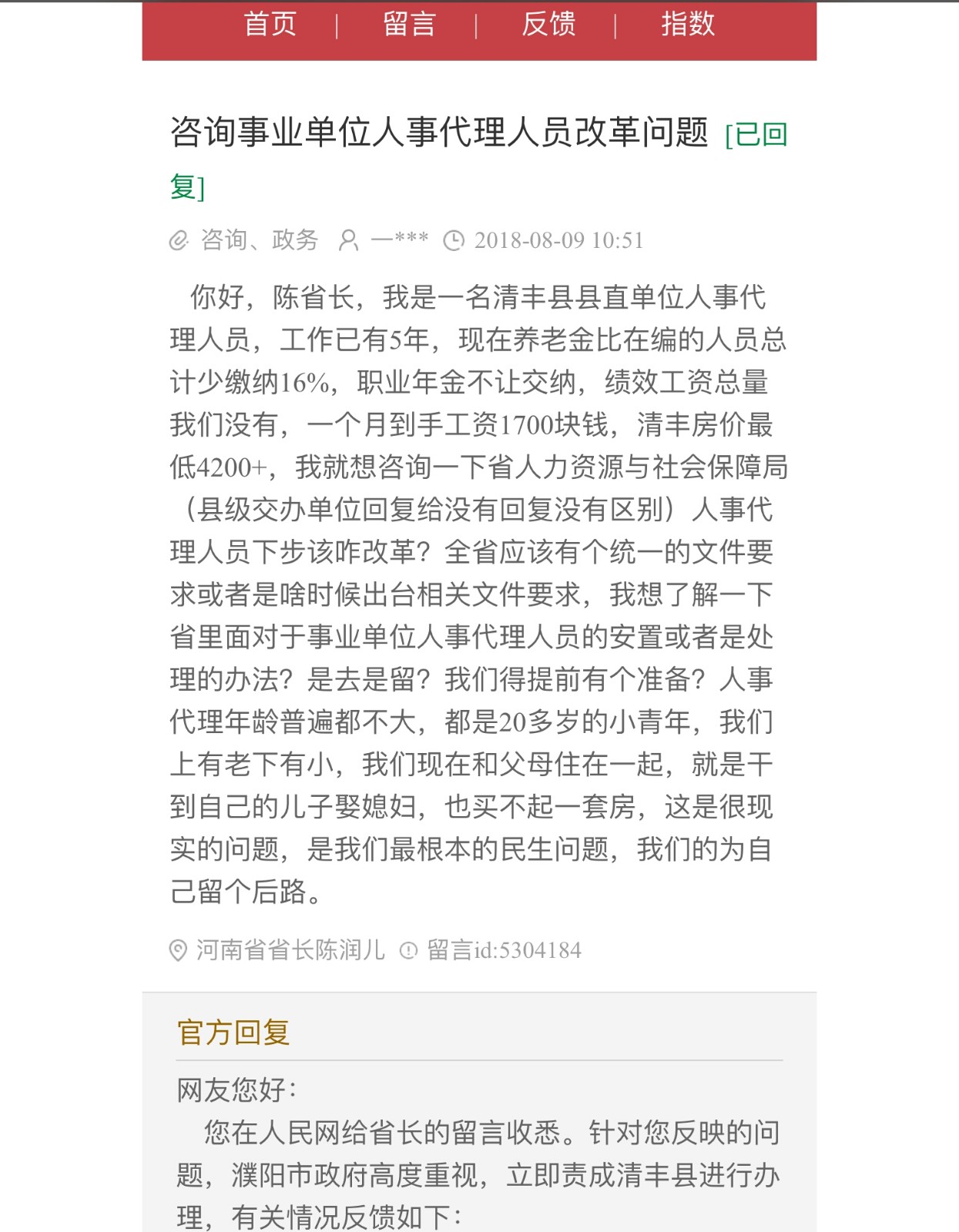 事业单位人事代理是什么意思？为什么人事代理和正式人员工资待遇相差那么多？