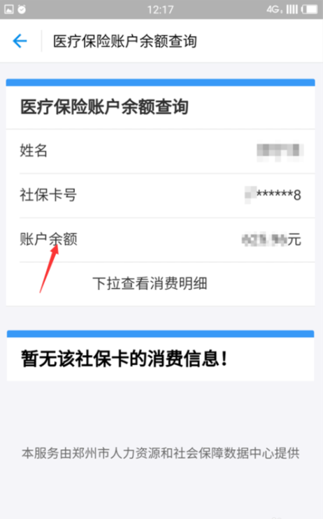 在网上怎么查社保卡查询余额？