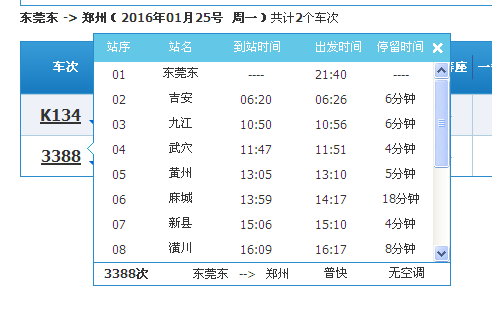 3388次列车经途哪里