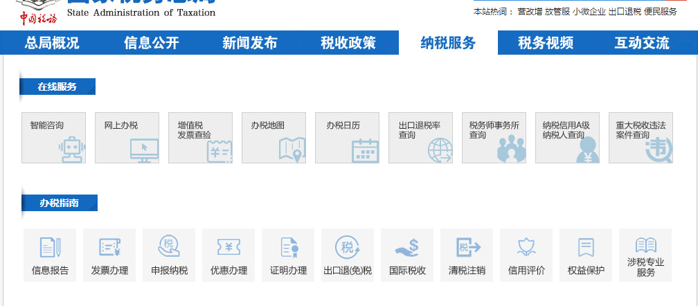 怎样从税务局网站上下载税务报表