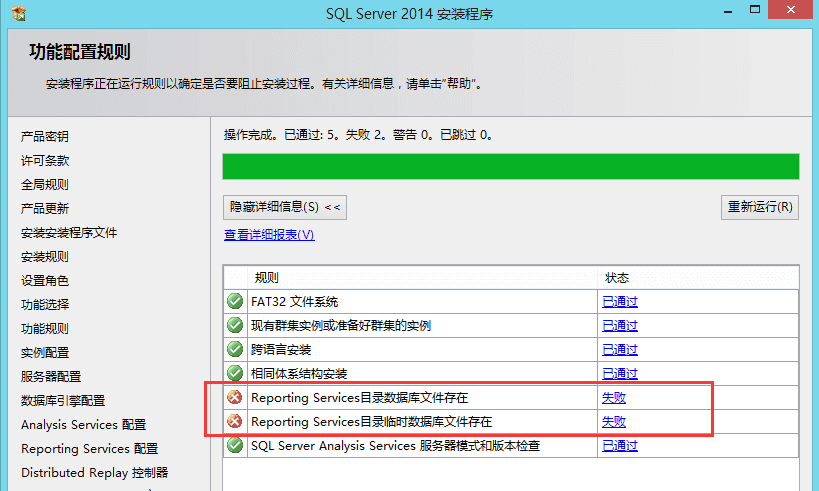 如何解决Reporting Services目录数据库文件存在的问题