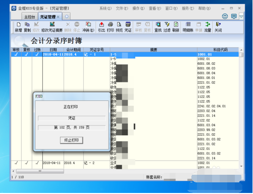 金蝶软件怎么打印凭证啊