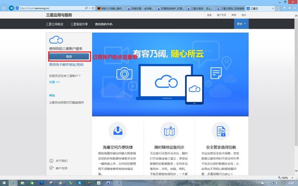 三星云电脑登陆入口