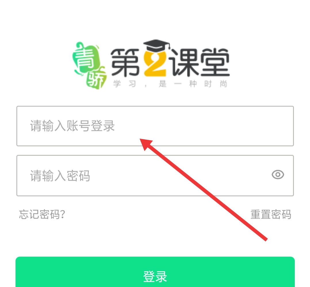 青骄第二课堂怎么登录