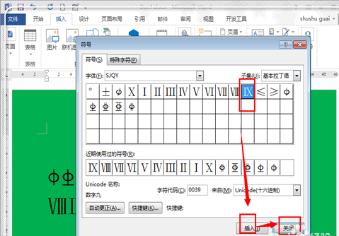 如何在Word中插入 HRB400级钢筋的符号