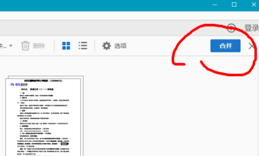 如何用adobe reader将几个pdf文件合并成一个pdf