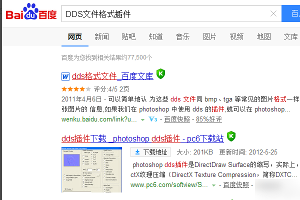 DDS格式的图片文件用什么可以打开?