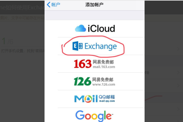 Exchange邮箱服务器怎么填？