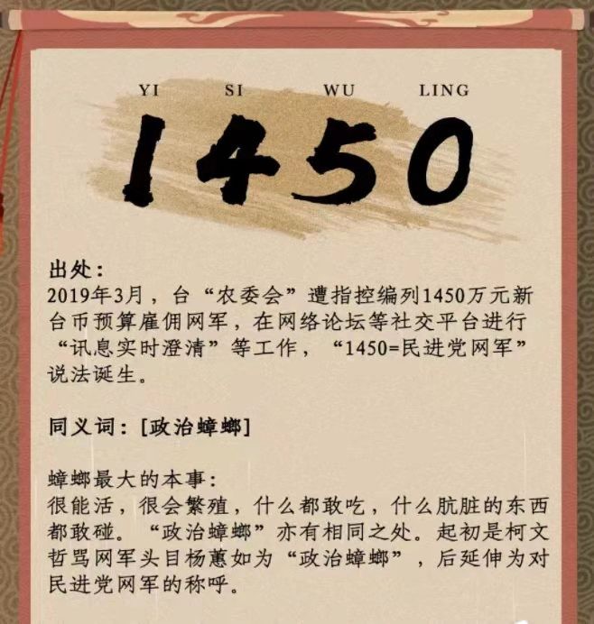 台湾1450什么意思