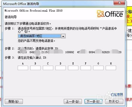 求office2010激活密钥