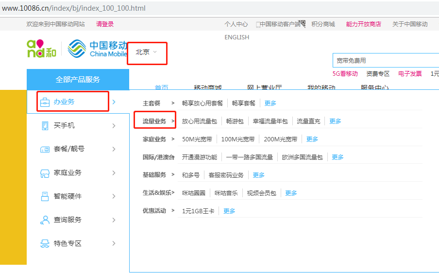 现在中国移动包月流量套餐分别是多少