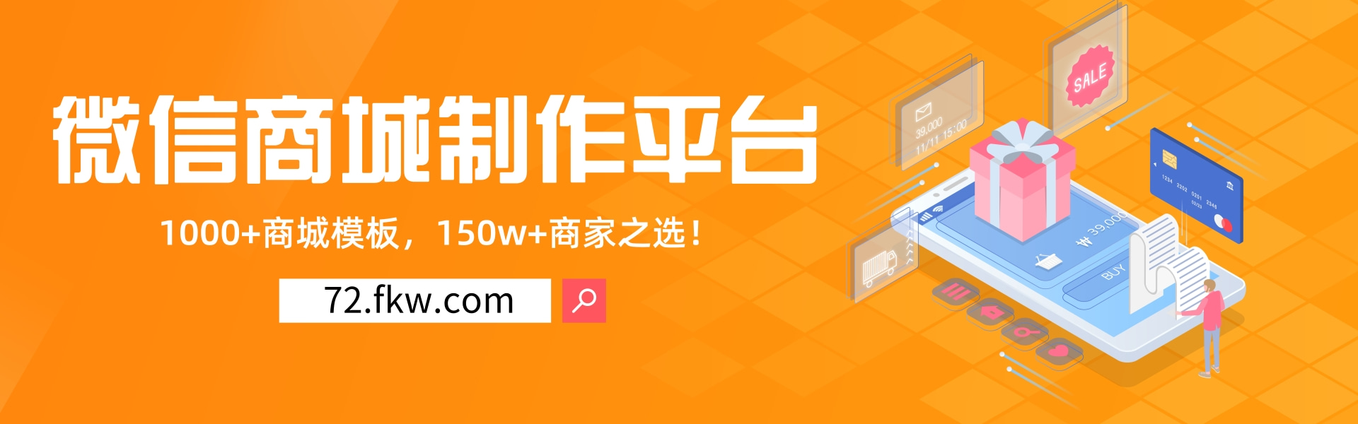 目前国内哪个微商城搭建平台更好？