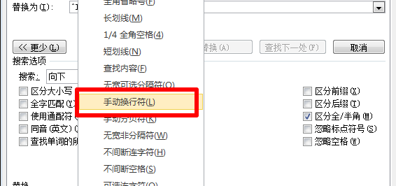 怎么替换WORD中的手动换行符？